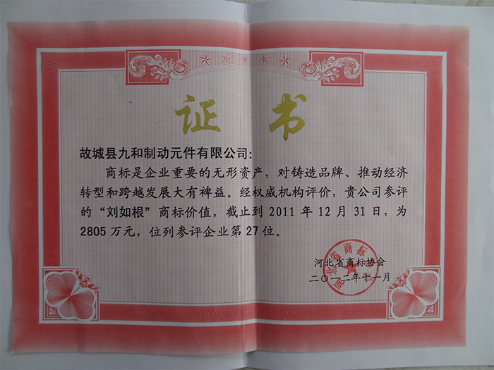 我公司一商標(biāo)評(píng)價(jià)價(jià)值2805萬元(圖1) 我公司一商標(biāo)評(píng)價(jià)價(jià)值2805萬元(圖1)