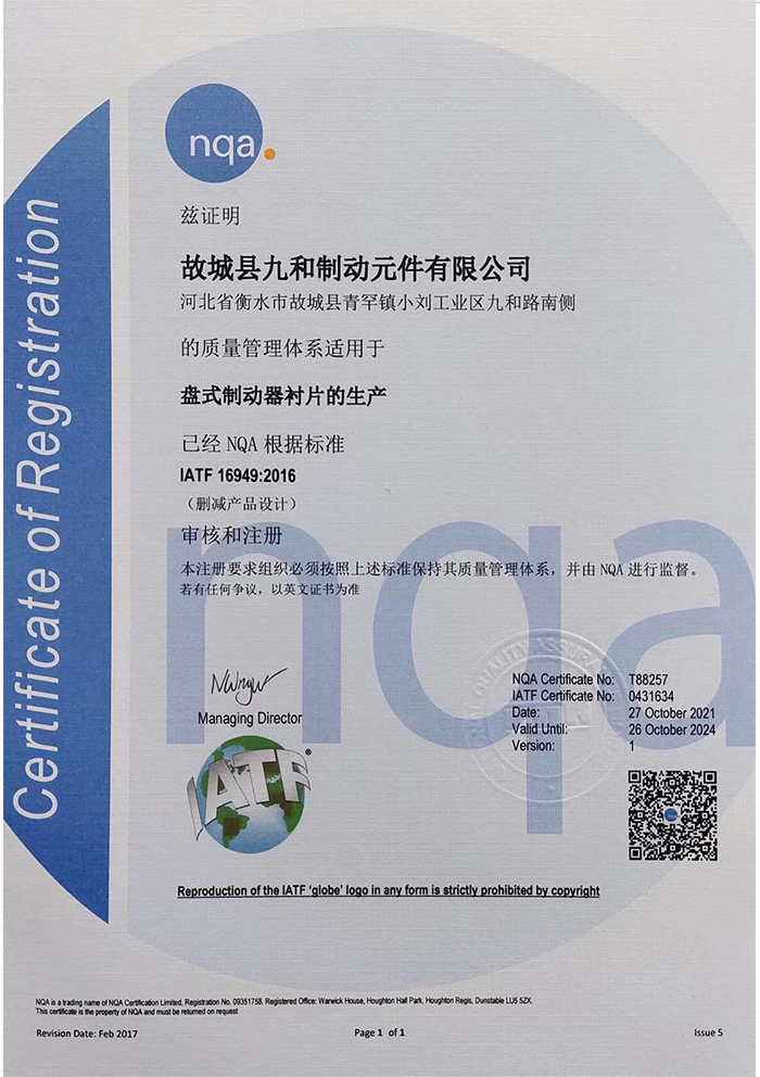 順利通過(guò)IATF16949:2016國(guó)際質(zhì)量體系認(rèn)證(圖2) 順利通過(guò)IATF16949:2016國(guó)際質(zhì)量體系認(rèn)證(圖2)